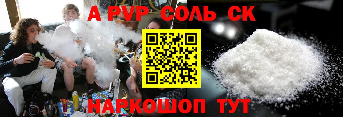 Alfa_PVP крисы CK Камышлов
