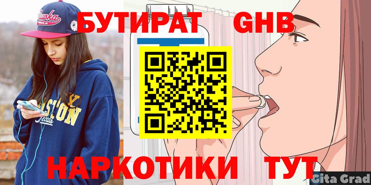 Камышлов  БУТИРАТ GHB  Вход с VPN 