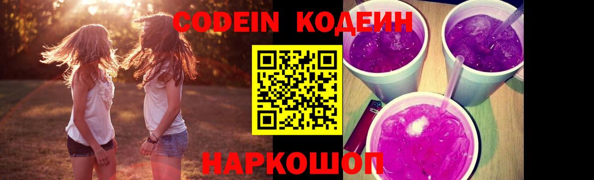 Камышлов  Codein напиток Lean (лин)  Вход с VPN 