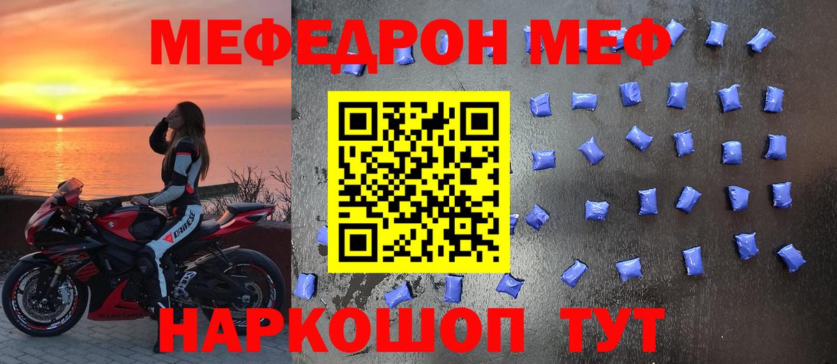 МЕФ  Мефедрон VHQ  МЕФ  Камышлов  МЯУ-МЯУ мука 