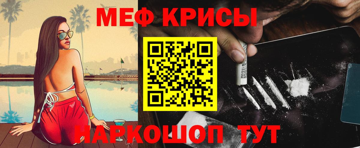 Меф мяу мяу кристаллы Камышлов