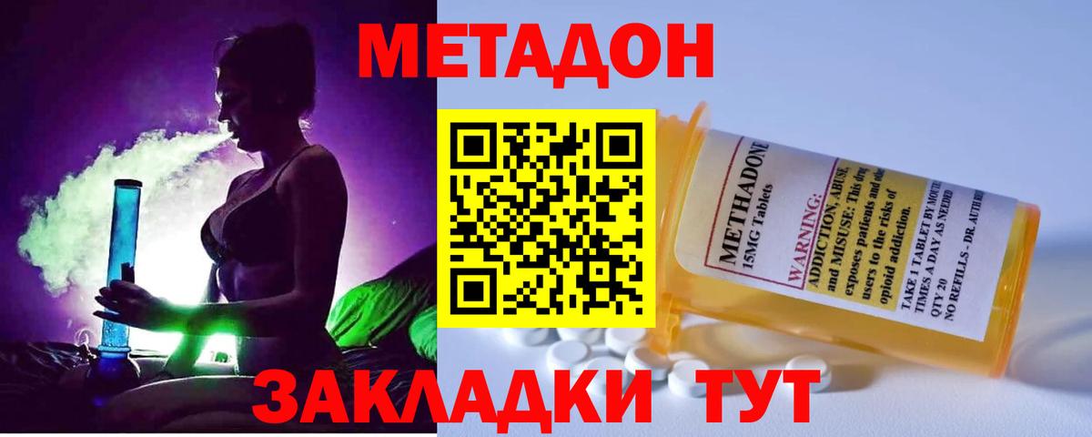 Метадон methadone  Камышлов  МЕТАДОН мёд 